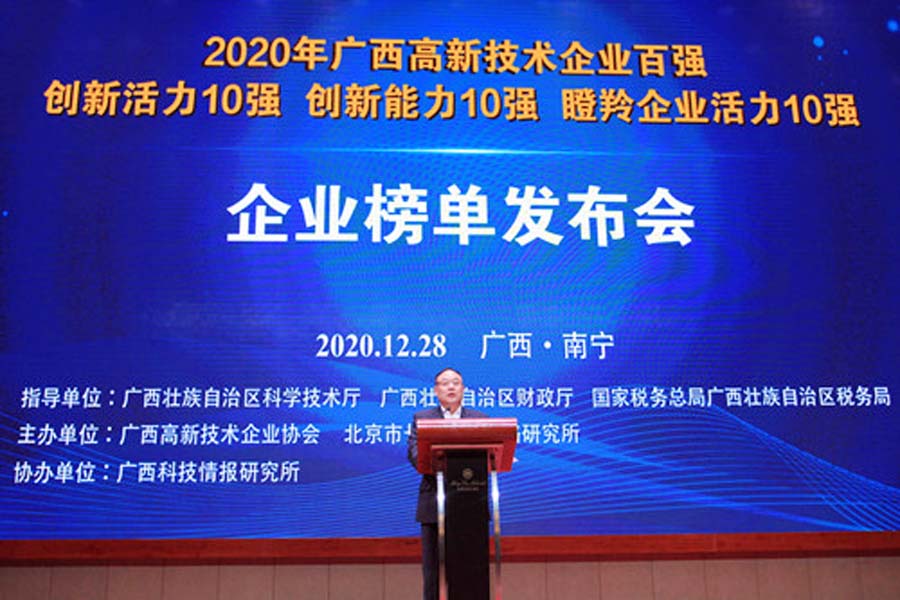 广西新晶科技有限公司入选2020年“广西高新技术企业百强”